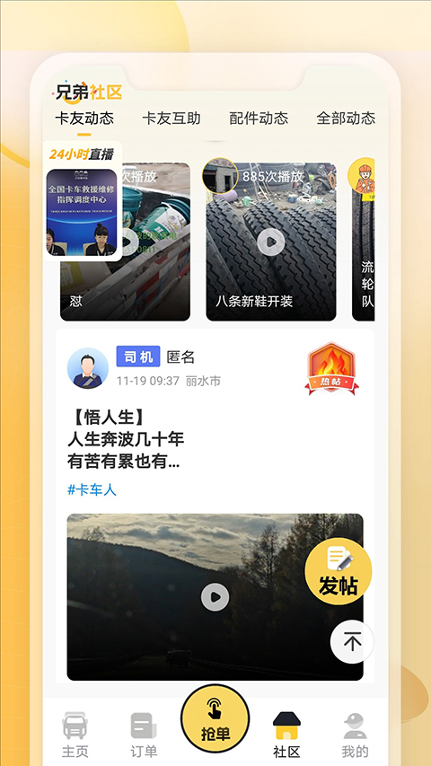 三兄弟卡车救援维修平台app