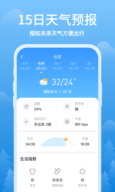 简单天气手机版
