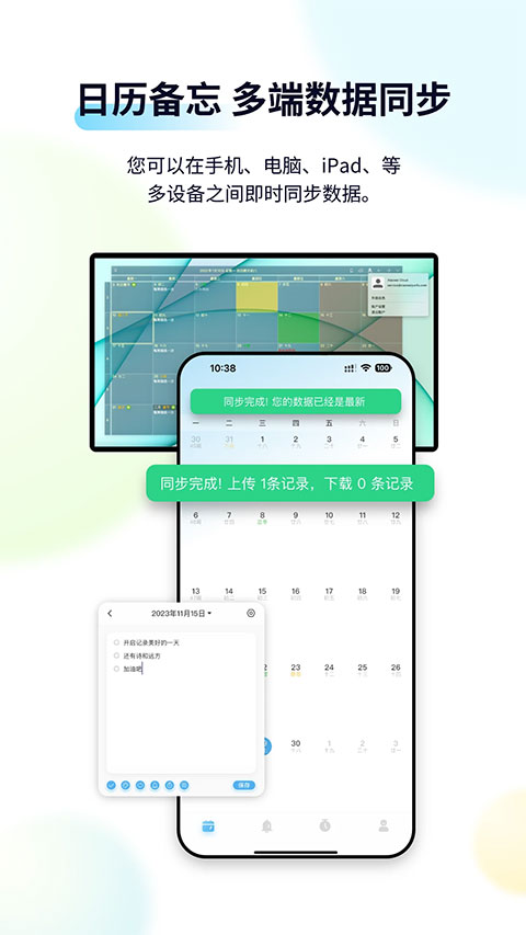 日历清单app