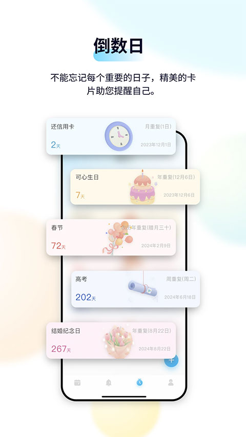 日历清单app