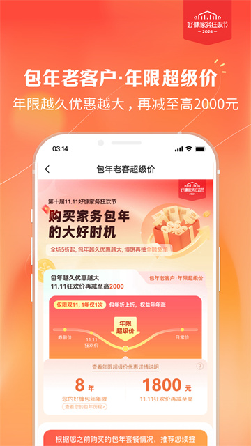 好慷在家app