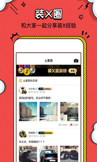 装B神器手机版