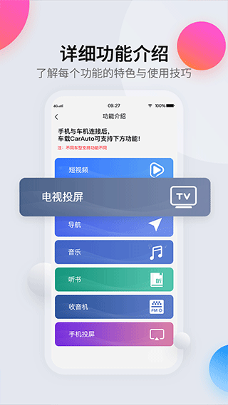 CarAuto智慧互联