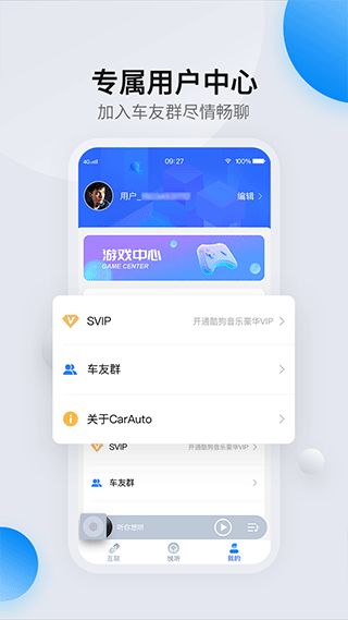 CarAuto智慧互联