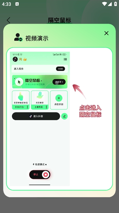 隔空操作手机软件