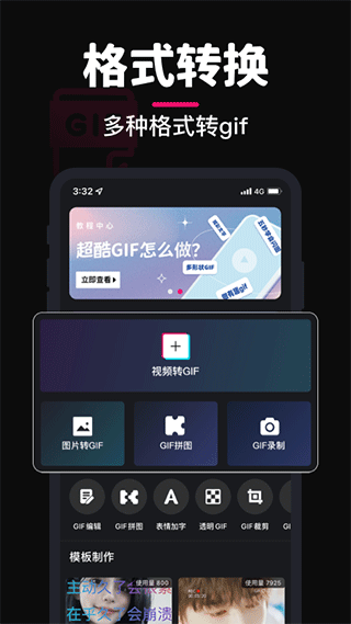 GIF制作软件app