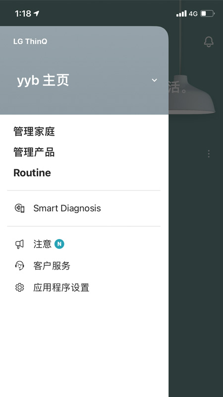 LG ThinQ应用程序