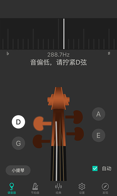 小提琴调音器手机版