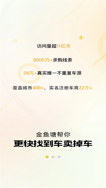 金鱼塘二手车app
