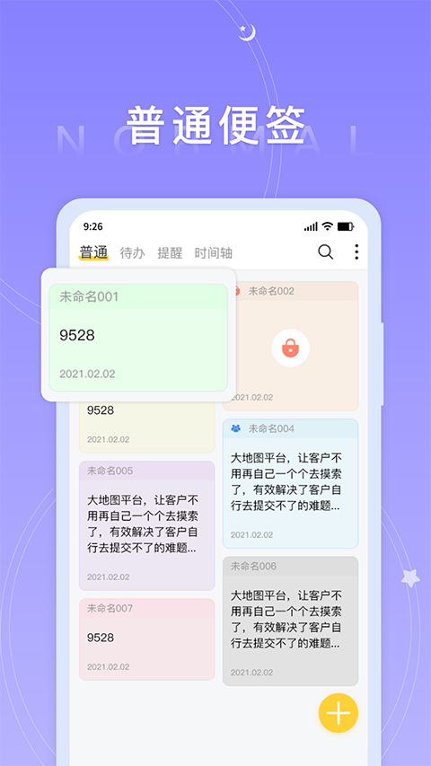 好用便签APP