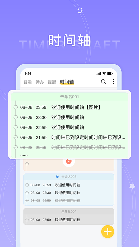 好用便签APP
