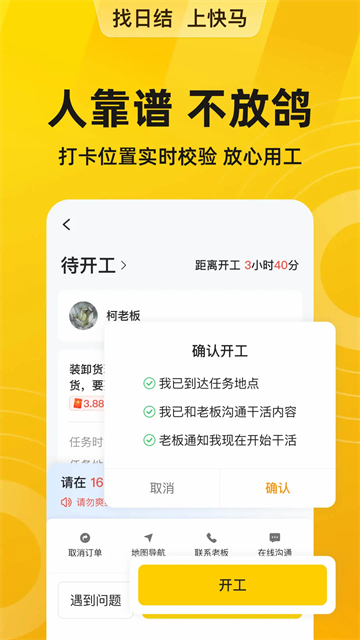 快马日结app