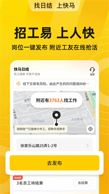 快马日结app