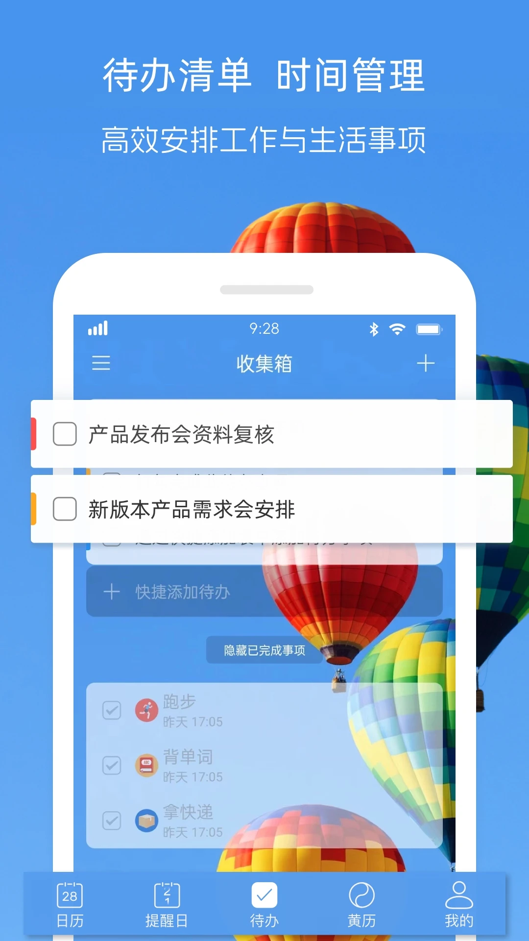 最美日历app