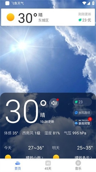 飞鱼天气app