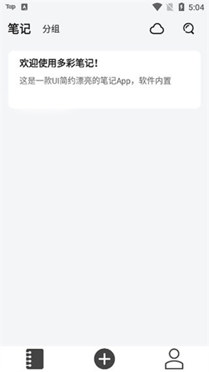多彩笔记app