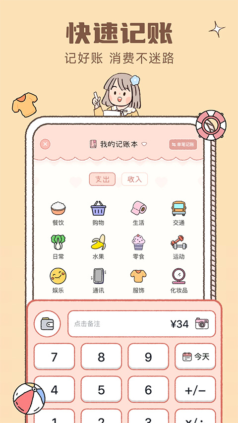 恋恋记账安卓版