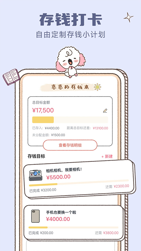 恋恋记账安卓版