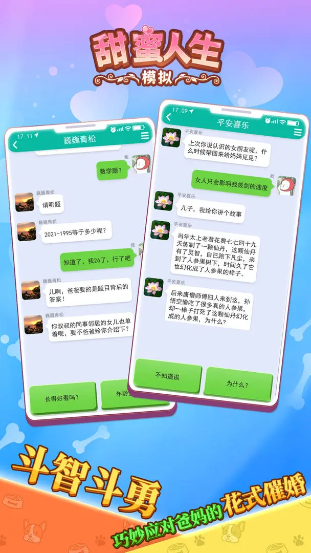 甜蜜人生模拟手游