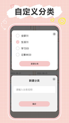 便签note apk