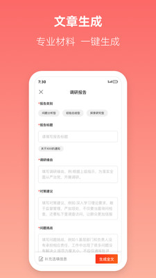 讯飞文书app