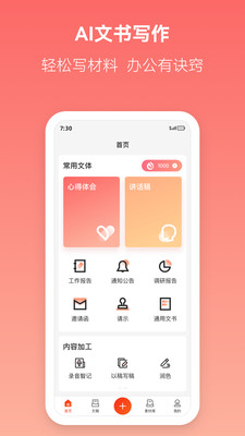 讯飞文书app