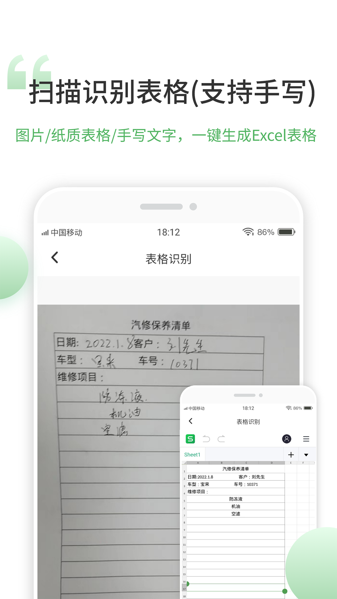 非凡表格app