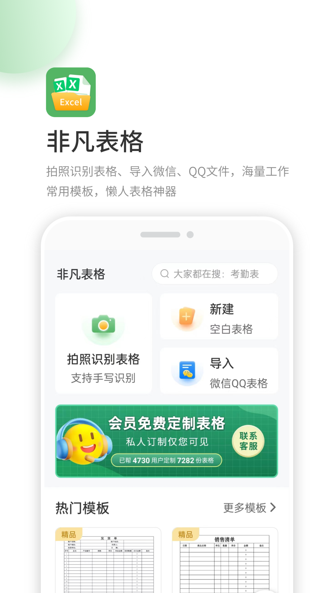 非凡表格app