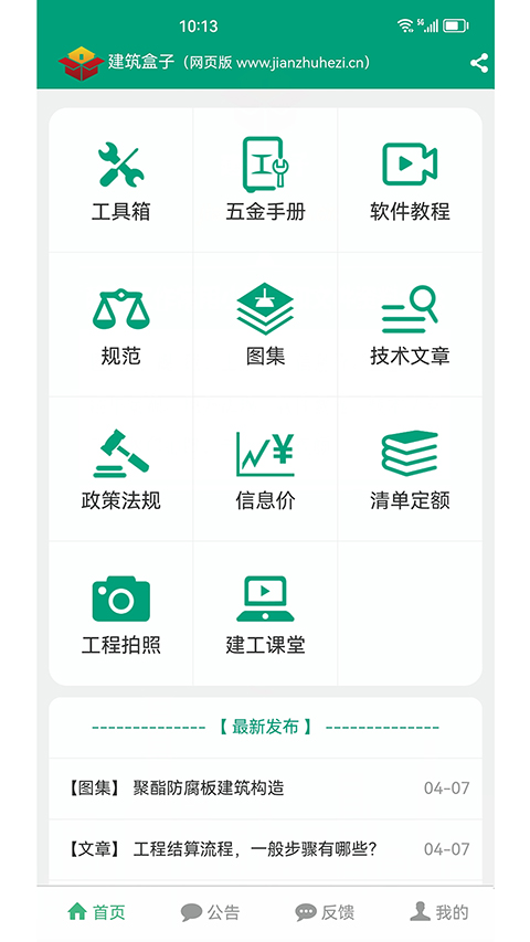 建筑盒子app