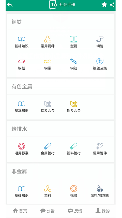 建筑盒子app