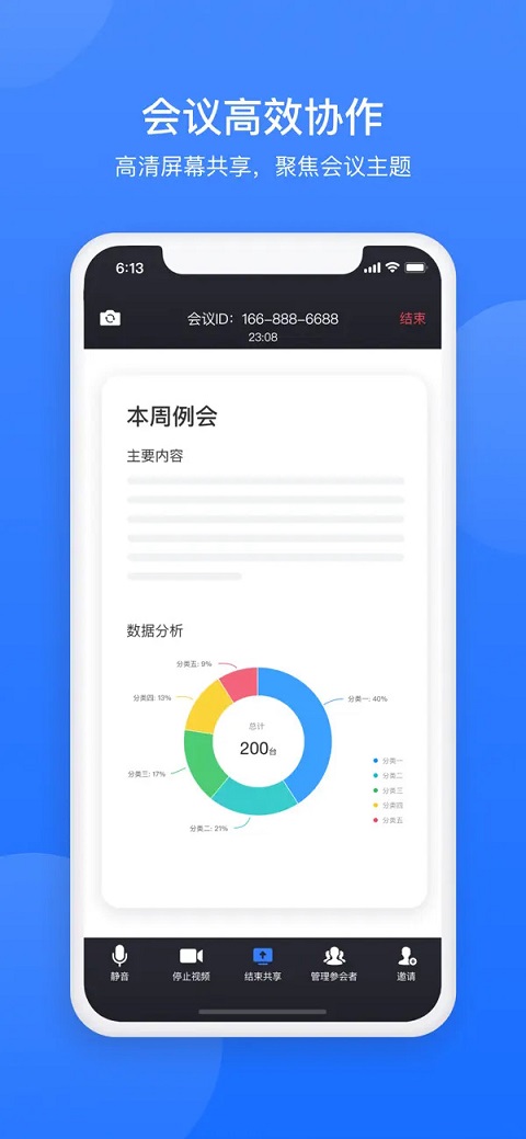 网易会议app安卓版