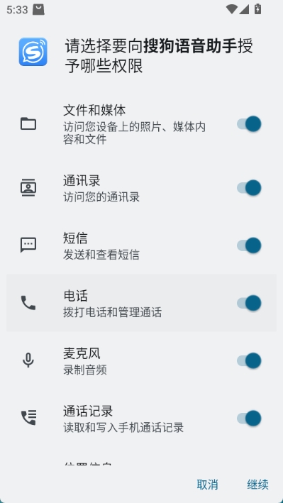 搜狗语音助手app