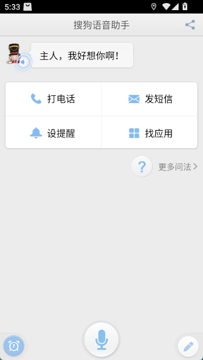 搜狗语音助手app