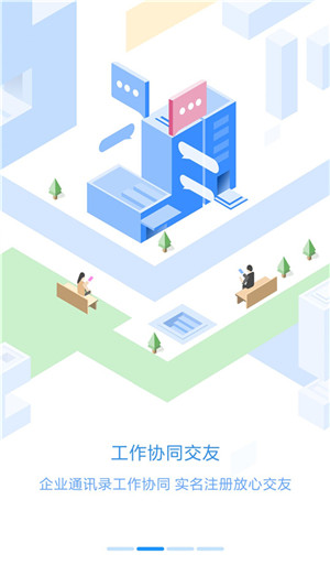员工之家app软件