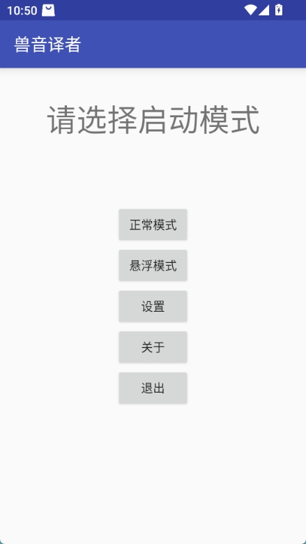 兽语翻译器
