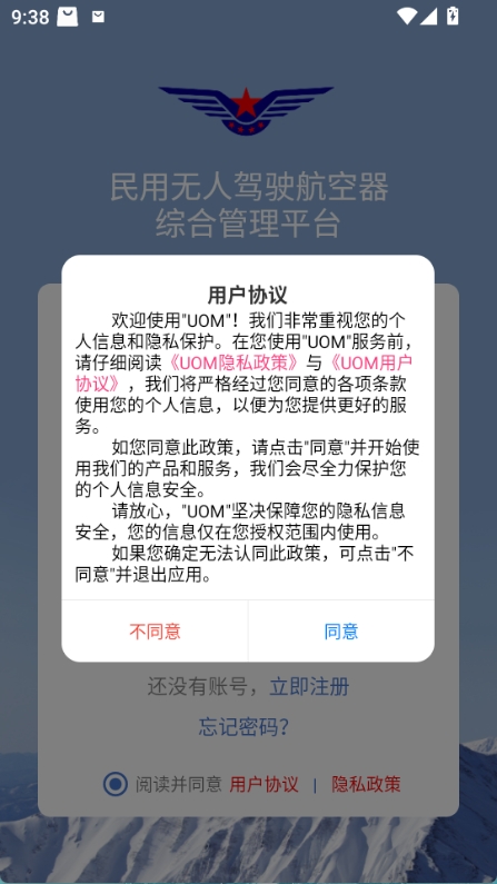 uom无人机平台app