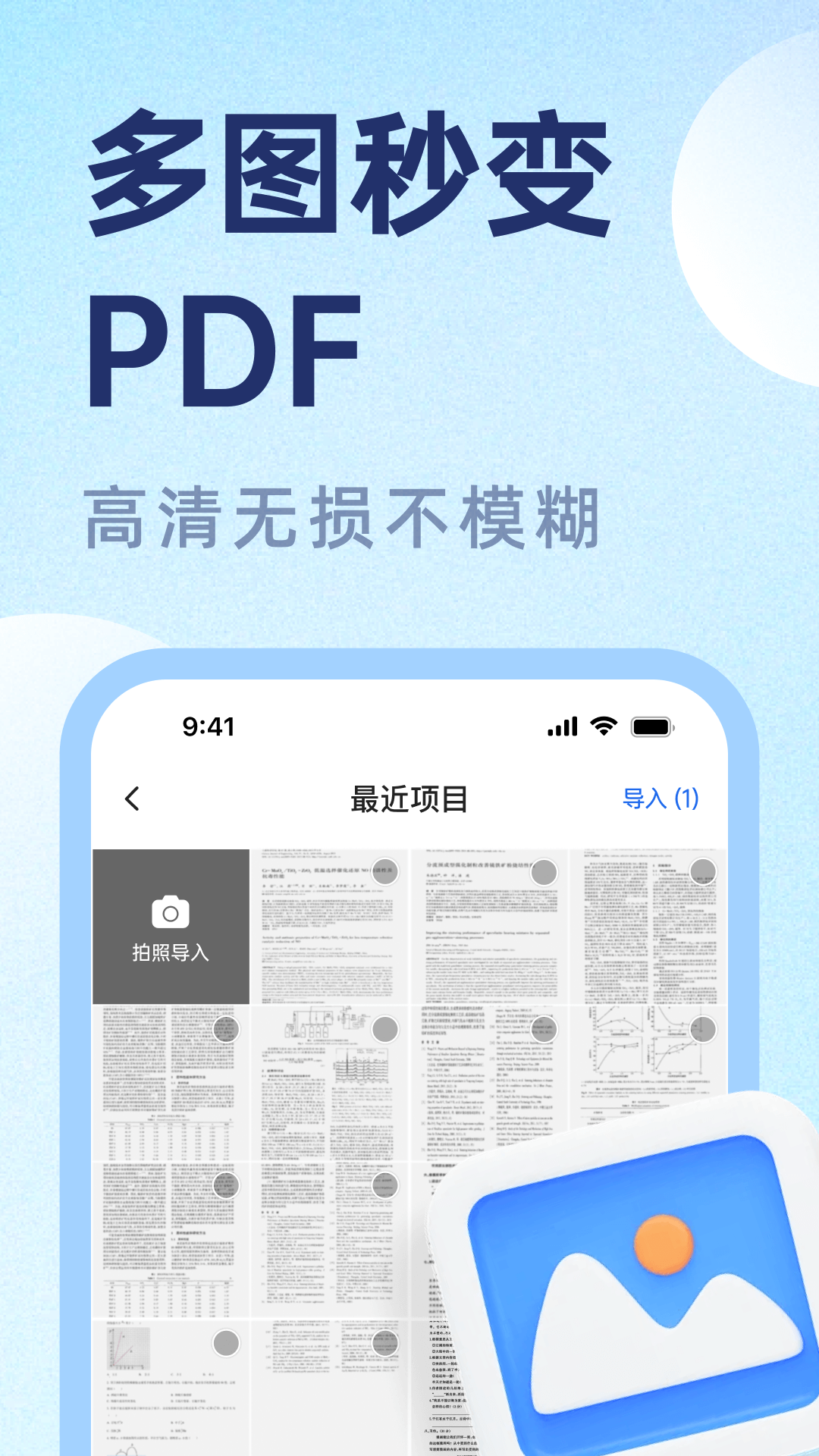 PDF文档管家