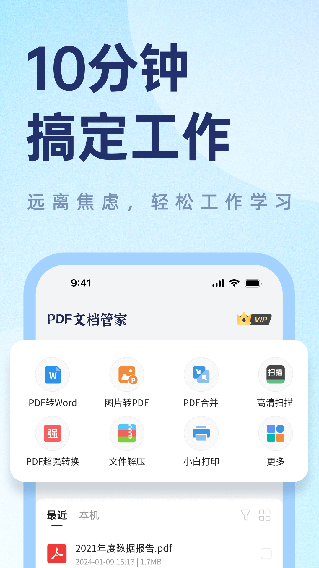 PDF文档管家