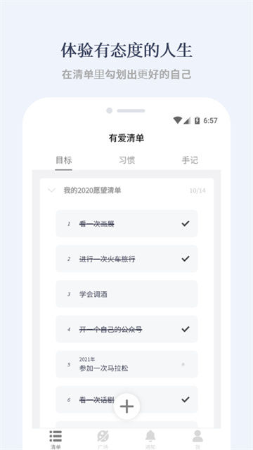 有爱清单app