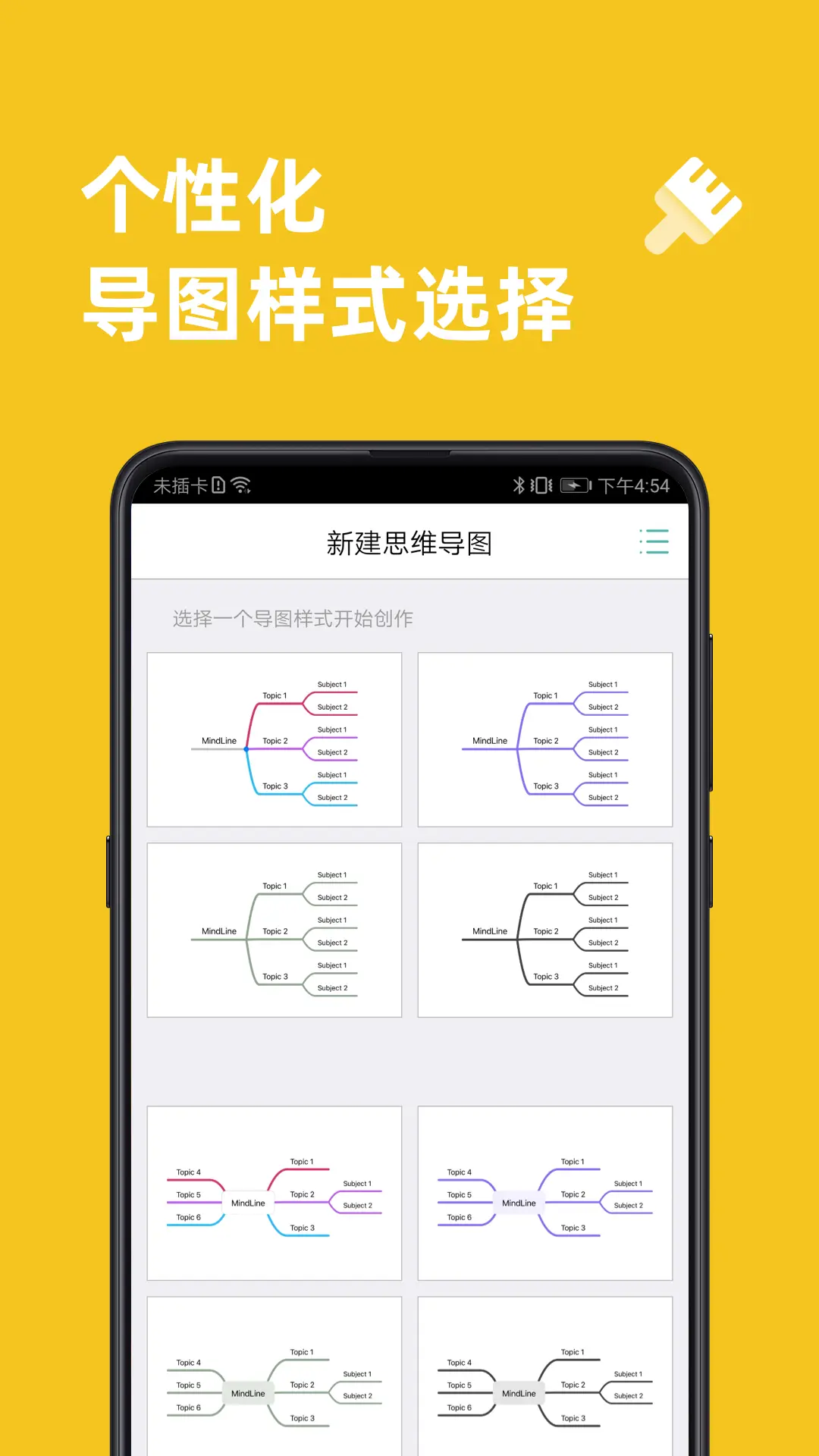 思维导图app