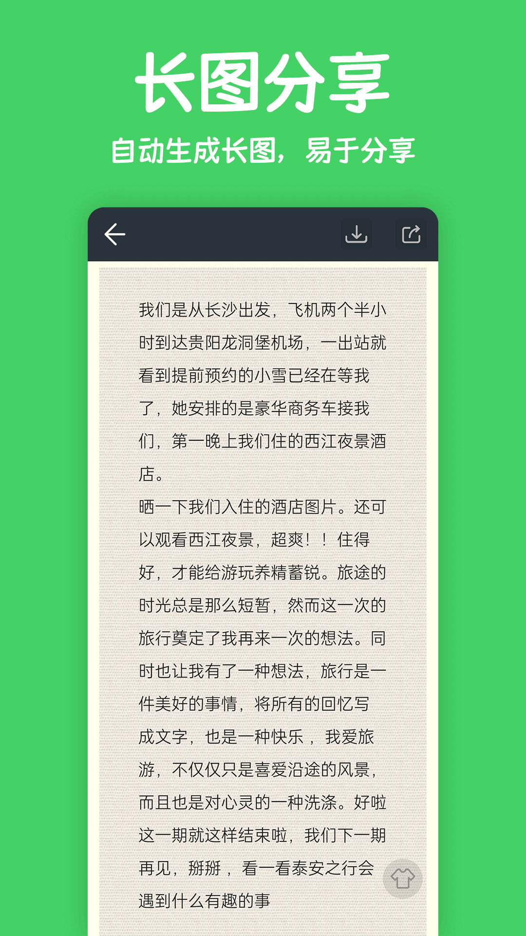 记事本记忆app