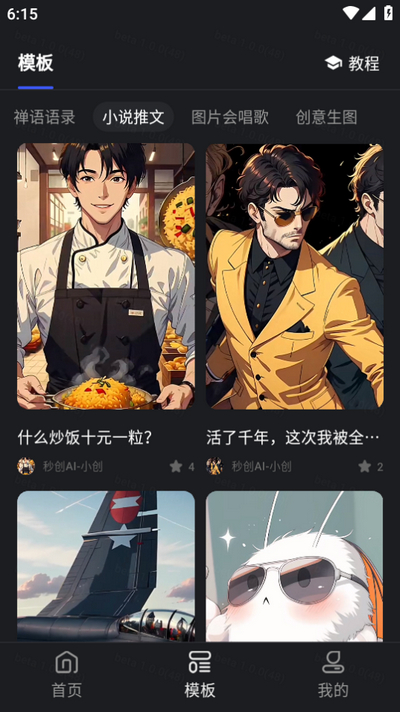 秒创Ai手机版