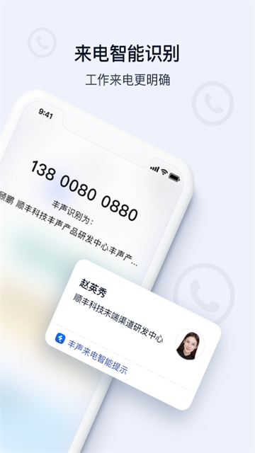 顺丰丰声app