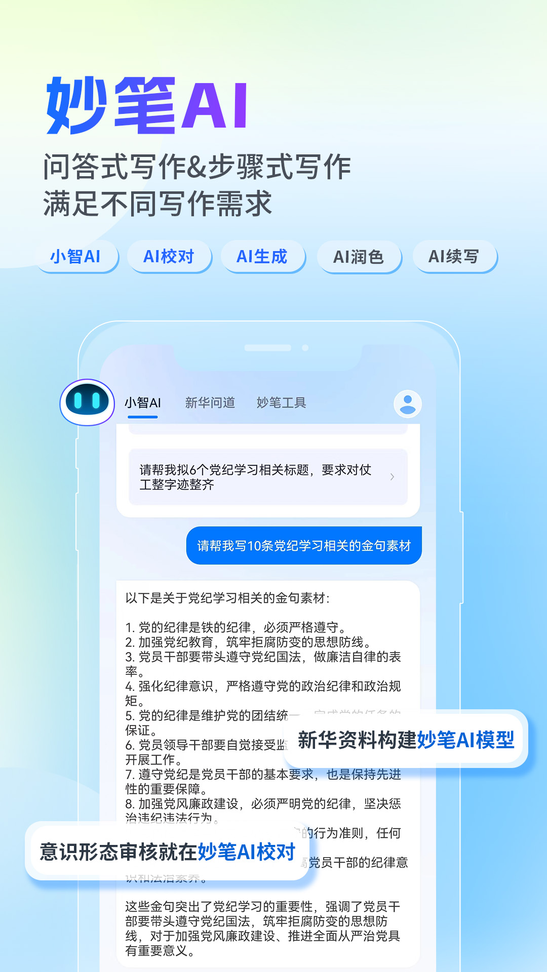 新华妙笔app