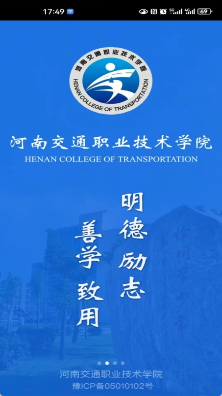 河南交院app