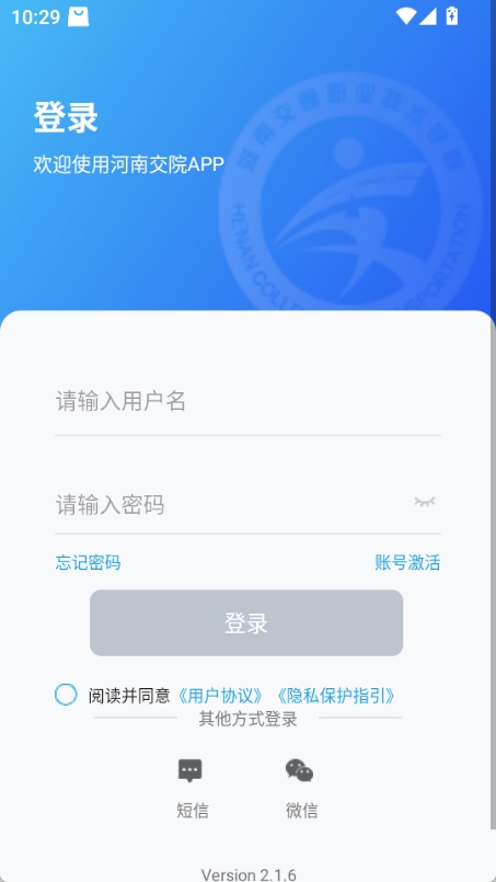河南交院app