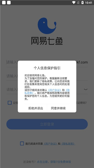 网易七鱼app
