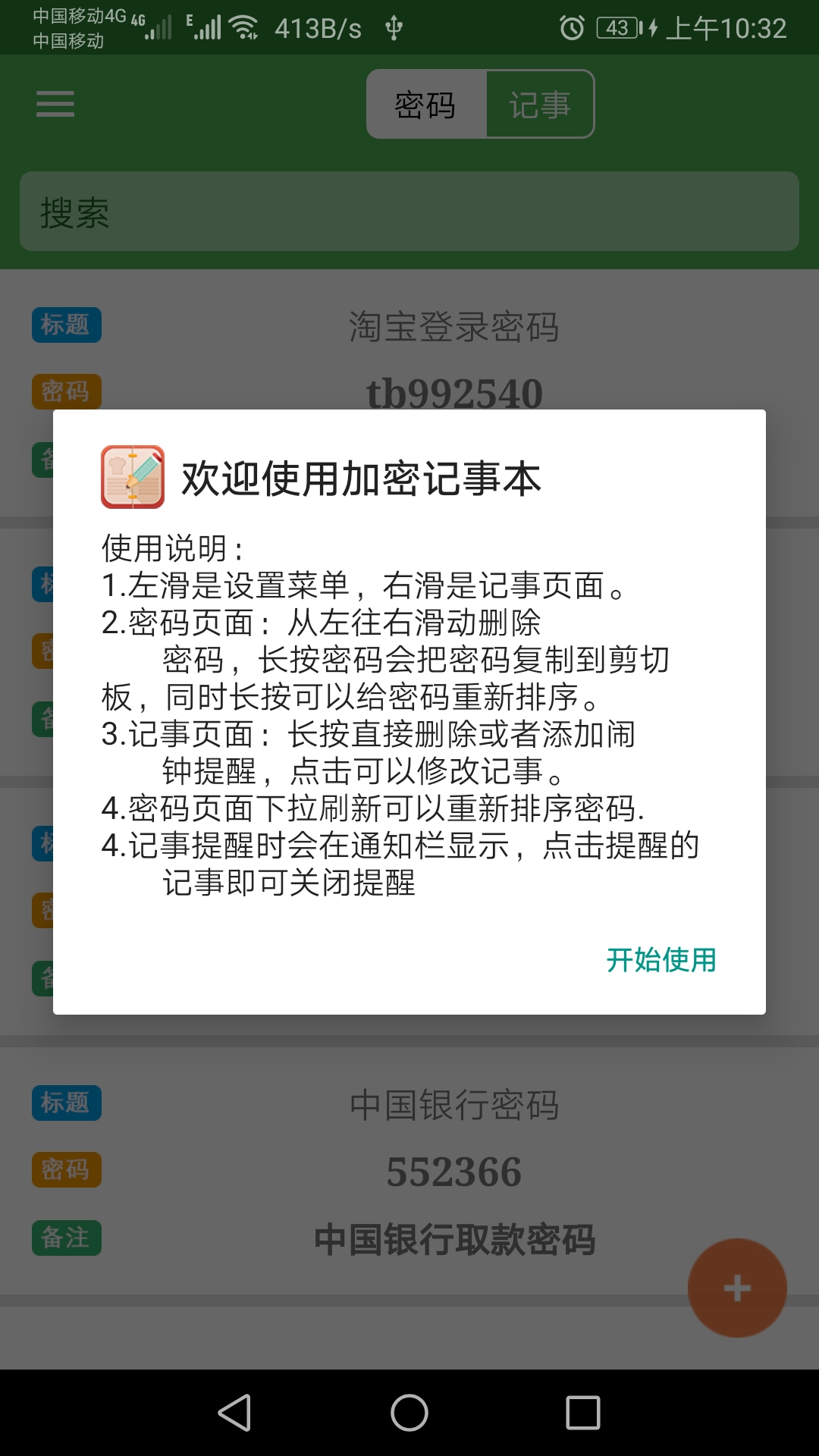 加密记事本app