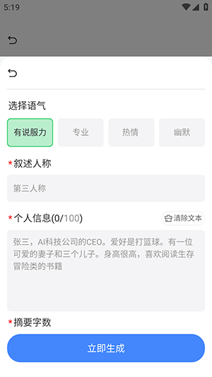 掌上AI软件