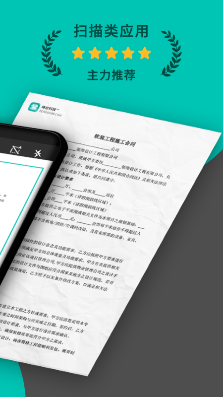 蜂软扫描app
